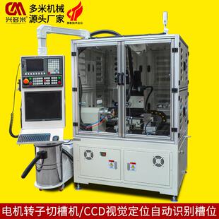 数控切割机电机转子换向器槽位切割CCD视觉定位自动识别槽位精准