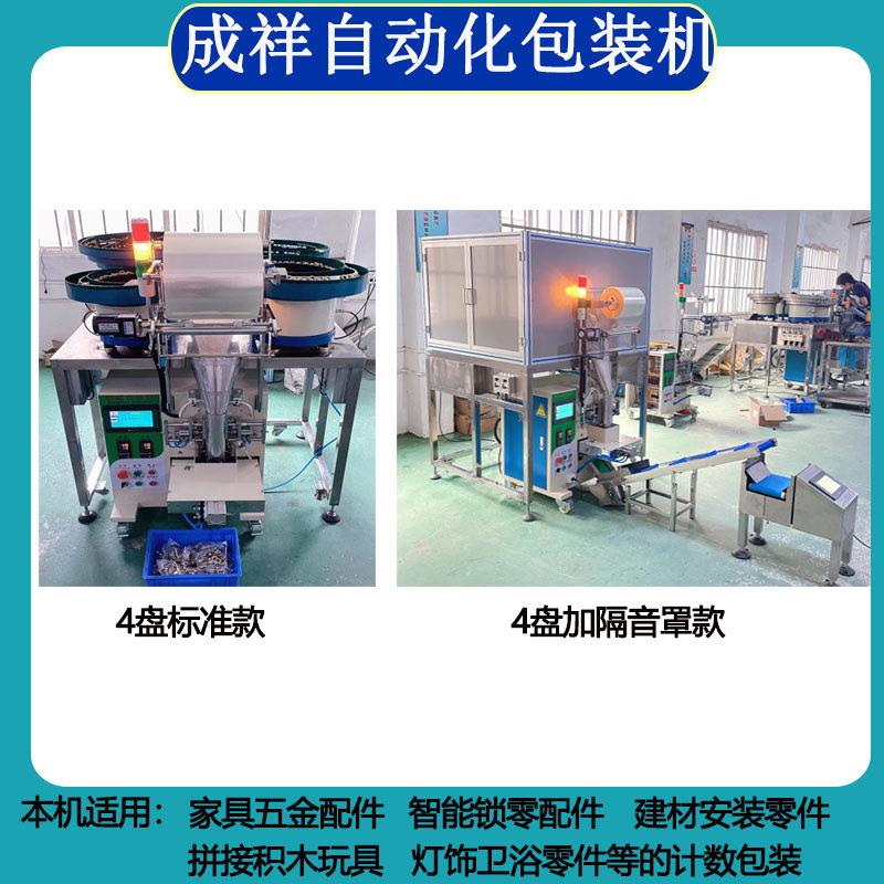 五金螺丝配件计数称重包装机家具配件点数打包机厂家