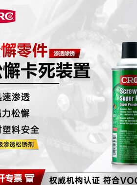 希安斯/CRC渗透松锈剂门锁螺栓链条金属工具锈蚀松动剂PR03060