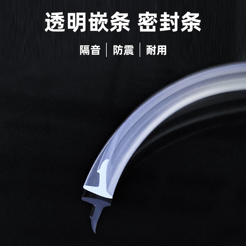 透明嵌条隔音密封条有机玻璃橡胶F压条玻璃窗铝合金窗缝密封条