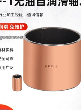 自润滑轴承PTFE含油复合铜套轴套SF-1衬套滑动轴承套内径95-180