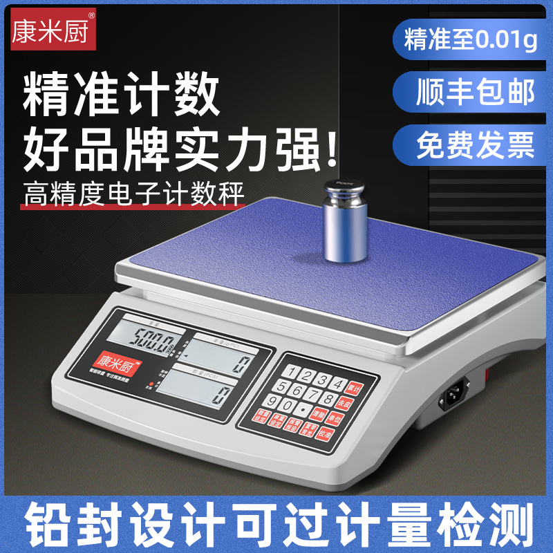 高精度电子秤0g.1g精准电子计数秤克秤30kg精密称重电子称商用台