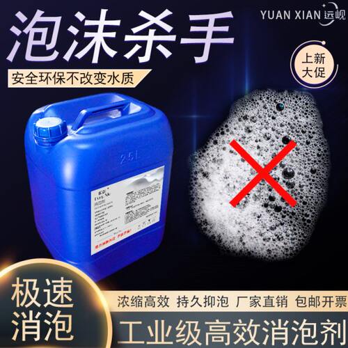 工业高效消泡剂浓缩污水净化快速消泡易分散持久抑泡环保不改水质