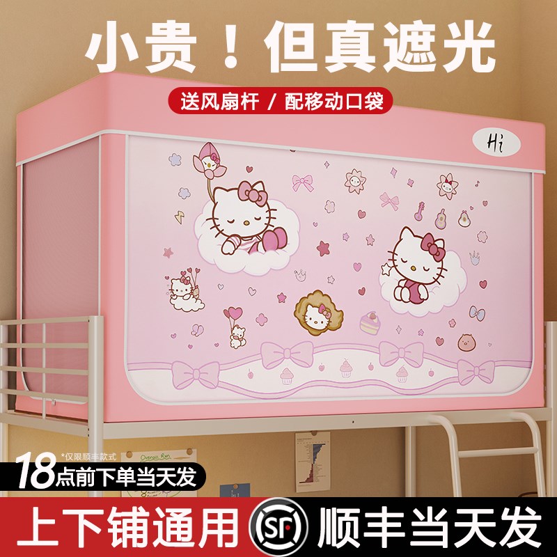 2025新款f强遮光蚊帐一体式床帘学生宿舍上下铺通专用防摔隔音床