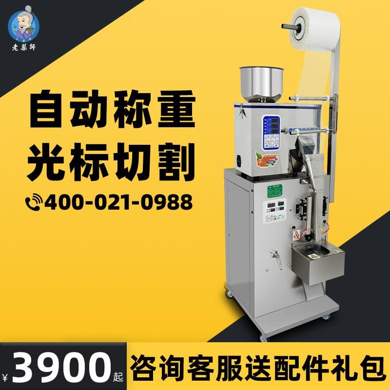 全自动分装机粉末颗粒包装机灌装机封口机自动X称重 带光标