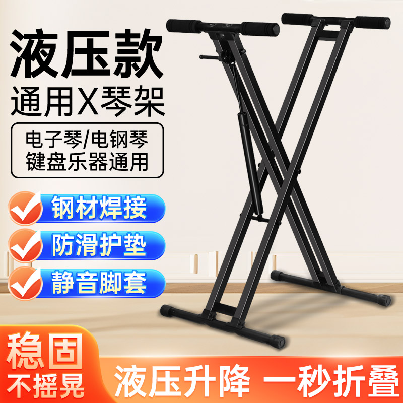 电子琴架a通用61键88键盘乐器电钢琴架支撑架X型升降折叠加固支架