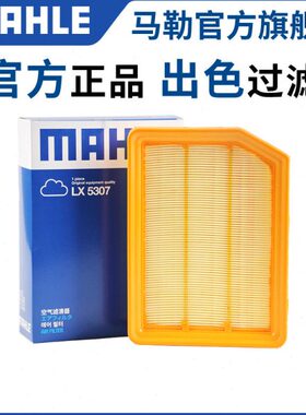 马勒空气滤芯LX5307适用长安CS35凌轩 1.5T 1.6L空滤空气格滤清器