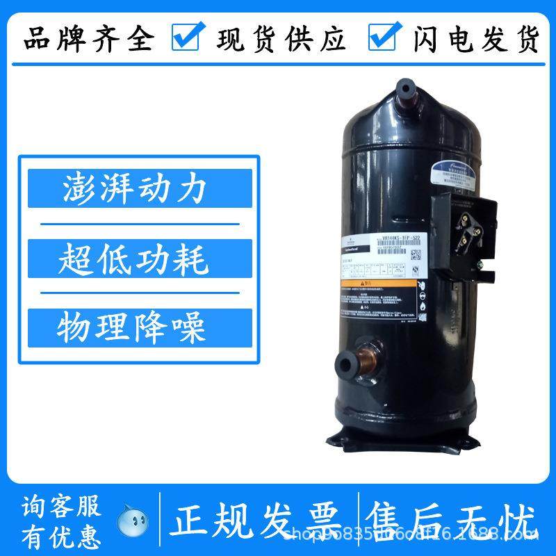 ZP144KCE-TFD-522VP144KSE-TFP-522原装谷轮12P匹压缩机R410A