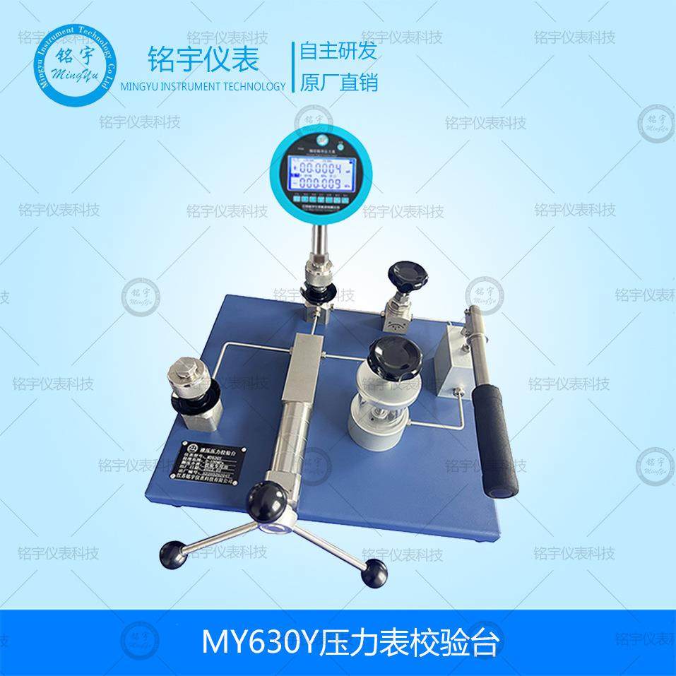 MY630Y压力表校验台液压力源压力表变送器校准台发生器手动压力泵