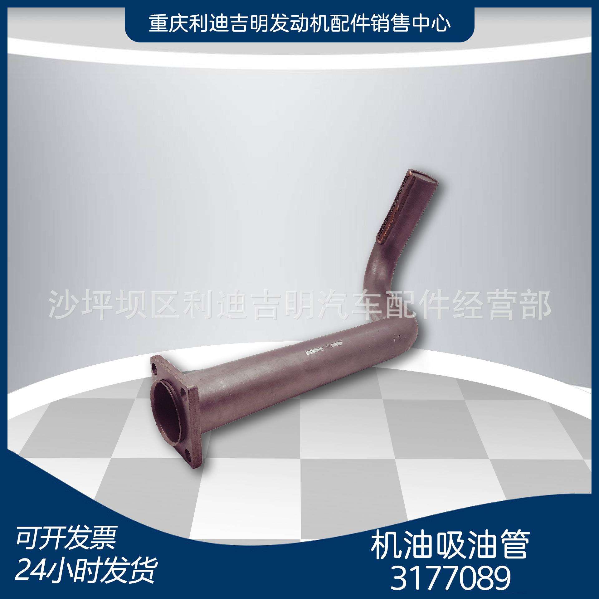 重庆柴油机配件k19k38发电机组零件机油吸油管3177089
