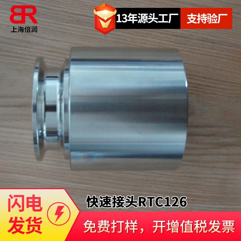 倍润RTC快速接头RTC126系列替Staubli