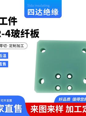 玻纤绝缘板水绿色FR-4玻璃纤维板加工件规格齐全异形件精密加工