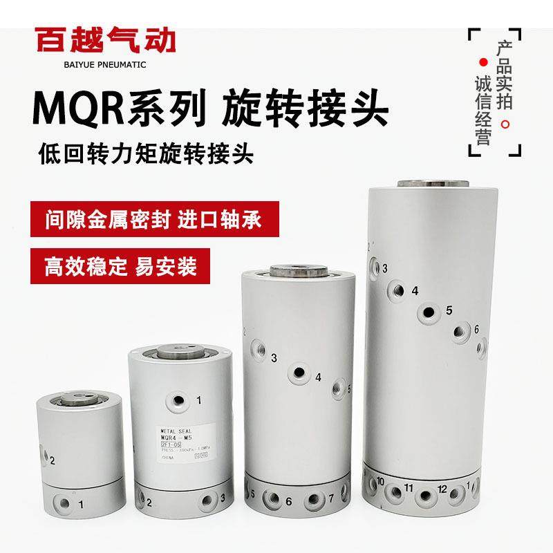 MQR2-M5MQR4/MQR8/MQR12/MQR16-M5气动旋转接头滑环多通路SMC型