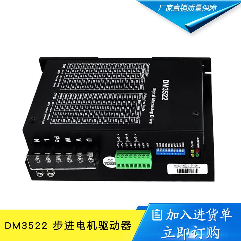 DM3522数字式86/110三相步进电机驱动器交流220V电流8.0A