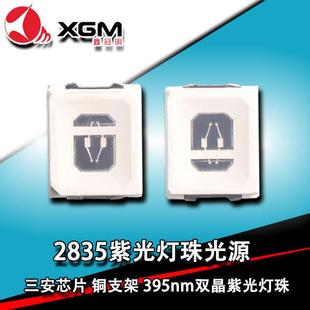 2835紫光365nm灯珠消毒碗柜灭蚊灯验钞灯美甲灯395nm双晶紫光灯珠