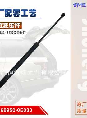 68950-0E030适用LEXUSRX350汽车后尾门液压支撑杆