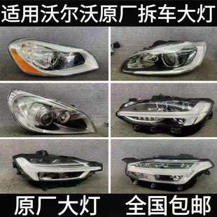 适用沃尔沃系列XC60S60LS90XC90S80V60V40S40大灯总成原厂拆车