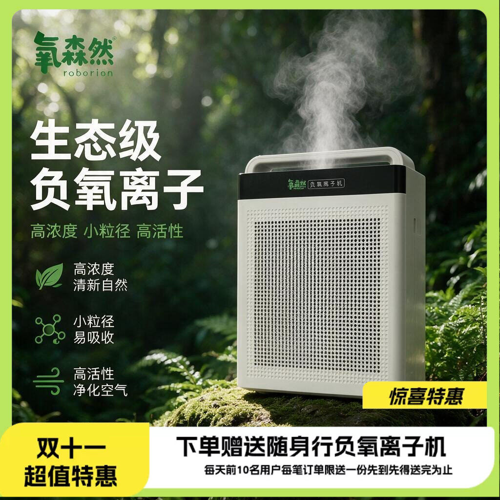 乐博趣氧森然生态负氧离子机空气净化器除甲醛抑细菌卧室书房客厅