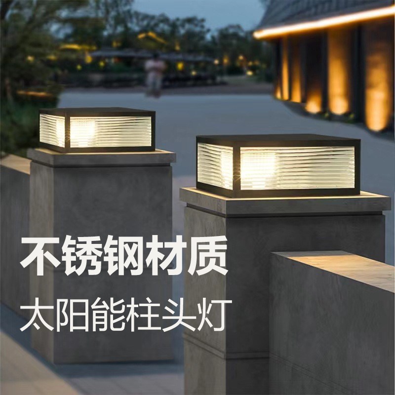 太阳能不锈钢矮款柱头灯大门柱户外F灯简约现代别墅围墙庭院灯超