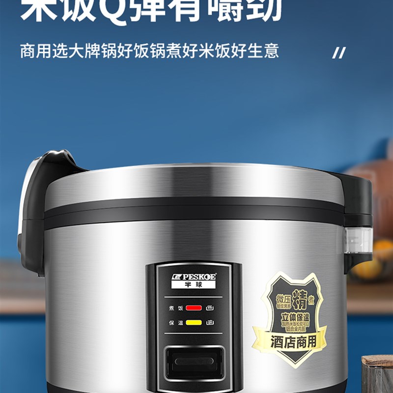 半球大容量电饭煲商用15-s20人超大型电饭锅30饭店酒店食堂10L不