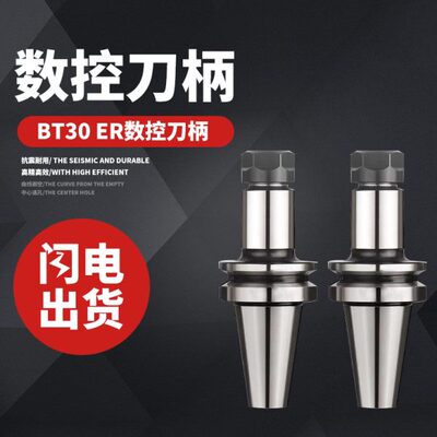 NT30  NT40 NT50数控刀柄BT30-ER11 ER16 ER20 ER25 ER32 ER40