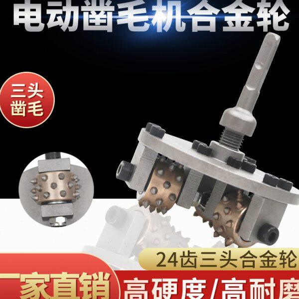 凿毛神器电动三头合金轮凿毛机砸花锤头混泥土地面凿手持式打毛机