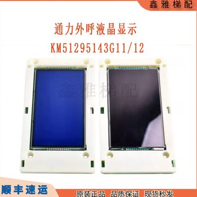 通力电梯外呼显示屏 KM51295144H02 H04 KM51295143G11 G12全新