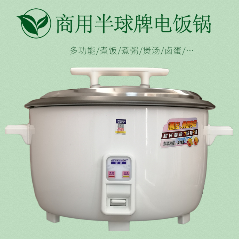 半球电饭锅商g用大容量10L-45升不锈钢蒸笼食堂酒店通用內胆不粘