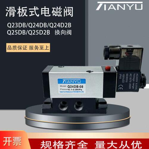 电磁阀Q24DB-8C单控Q24D2B-08双控Q23/25DB 二位四通滑板式换向阀