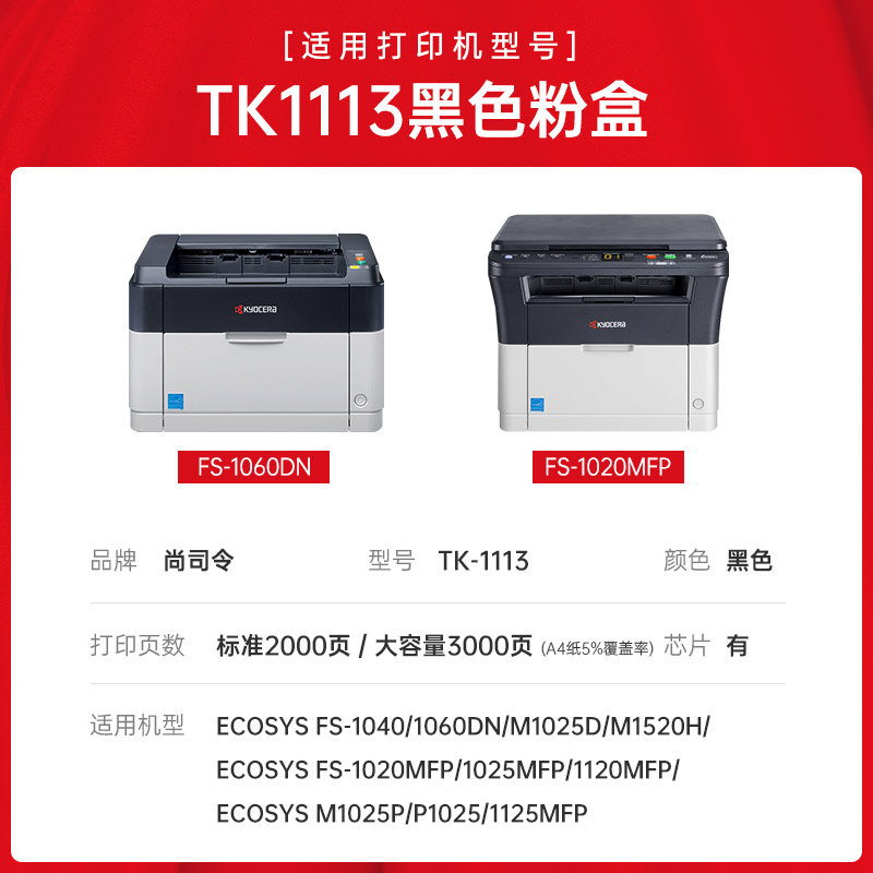 适用京瓷TK1113粉盒FS 1040 1020打印机硒鼓1s120MFP 1123 1128 P