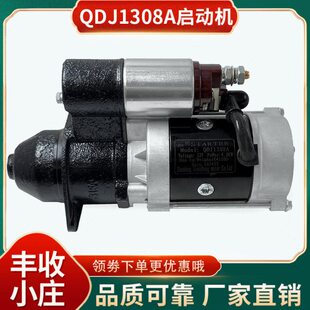 QDJ1308A起动机12V 潍坊K4100D柴油机启动马达1315A 30KW发电机组