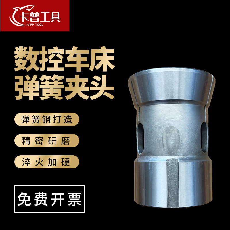 数控车床弹性夹头36 42 46禾隆36高I精度主轴圆孔四方六角定制夹