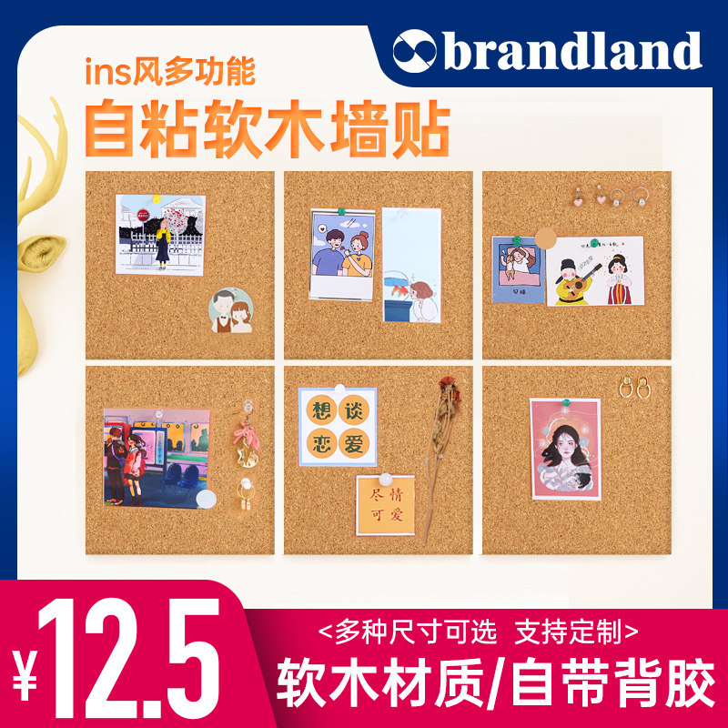 brandland软木墙贴自l粘软木板带背胶照片墙背景记事留言板挂式可