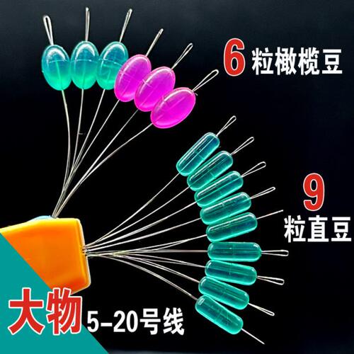 9粒巨物豆直豆大物顶豆大号锁紧豆竿稍硅胶太空豆挡豆大线组配件