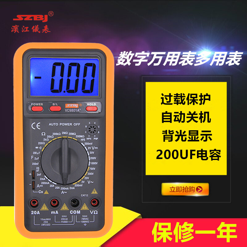 滨江98系列VC9801A+ 数字万用表背光显示电容测量VC9P804/VC9808A