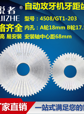 4508/6516自动攻丝机AB挂轮GT1-203多轴齿轮式攻牙机牙Z距齿轮T50