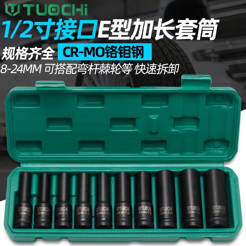 1/2气动六花加长E型套筒星形套筒气缸盖拆装套筒E16E18E20花型套