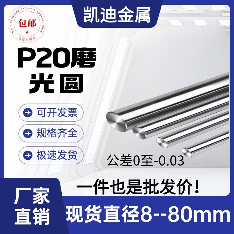 P20磨光圆 圆钢 光圆 研磨光轴 3vCr2Mo圆棒 直径8 10 25 40 50 8