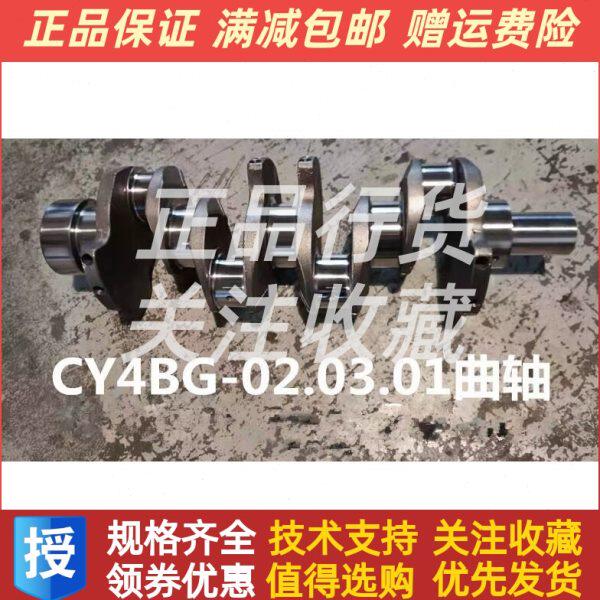 东风朝阳朝柴柴油机CY4BG-02.03.01曲轴原厂