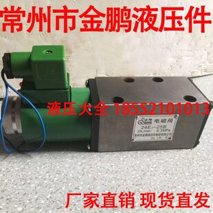 24E2 23E2 22E2 63B电磁换向阀 10B 25B 25E2 常州市金鹏液压件