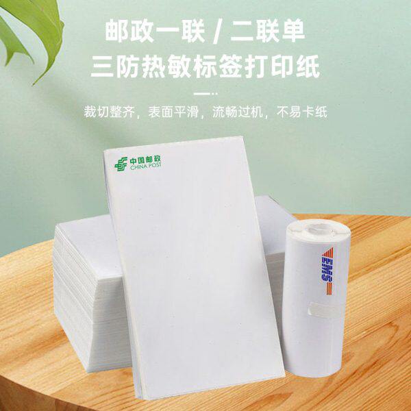中国邮政一二联电子面单快递打印纸EMS便携式打印纸热敏不干胶