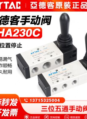 亚德客气动手动阀4HA/4H230C-08/4H330C-10三位五通气缸换向开关