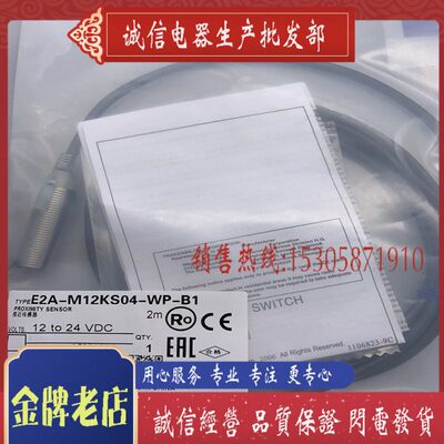 现货 全新接近开关 E2A-M12KS04-WP-B1 进口芯片 质保一年CX