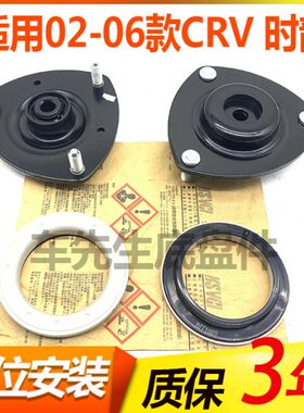 02 03 04 05 06款CRV RD5 RD7 时韵RN3减震器顶胶轴承避震机上座