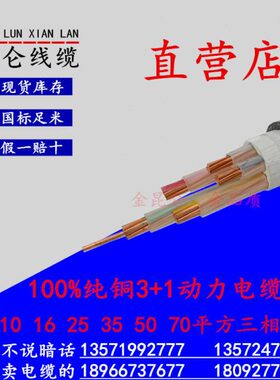 铜芯电线电缆YJV2 3 4 5芯10 16 25 35平方电缆线 国标阻燃两项线