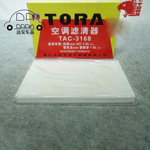 豹王3168适配14-21款新爱丽舍标致301雪铁龙C3XR/C3L空调滤滤芯格