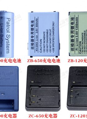 中研巡更机电池充电器原厂ZB-6000/ZB-6500/Z-6200/Z-6300/Z-6600