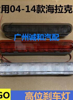 04-14款海拉克斯VIGO高位刹车灯 HILUX高位刹车灯 81570-0K080