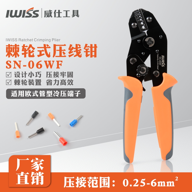 压线钳冷压钳 SN06WF SN16WwF SN02  SN02WF2C 多功能压接钳端子