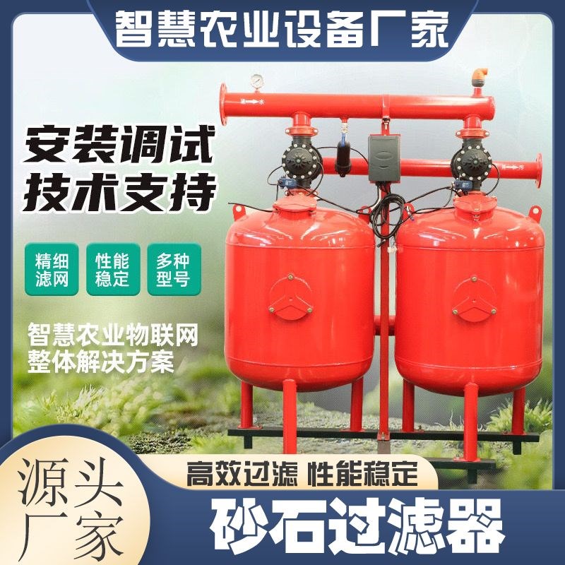 砂石过滤器全自动反冲洗s滴灌农业灌溉设备大棚井水沙石过滤器